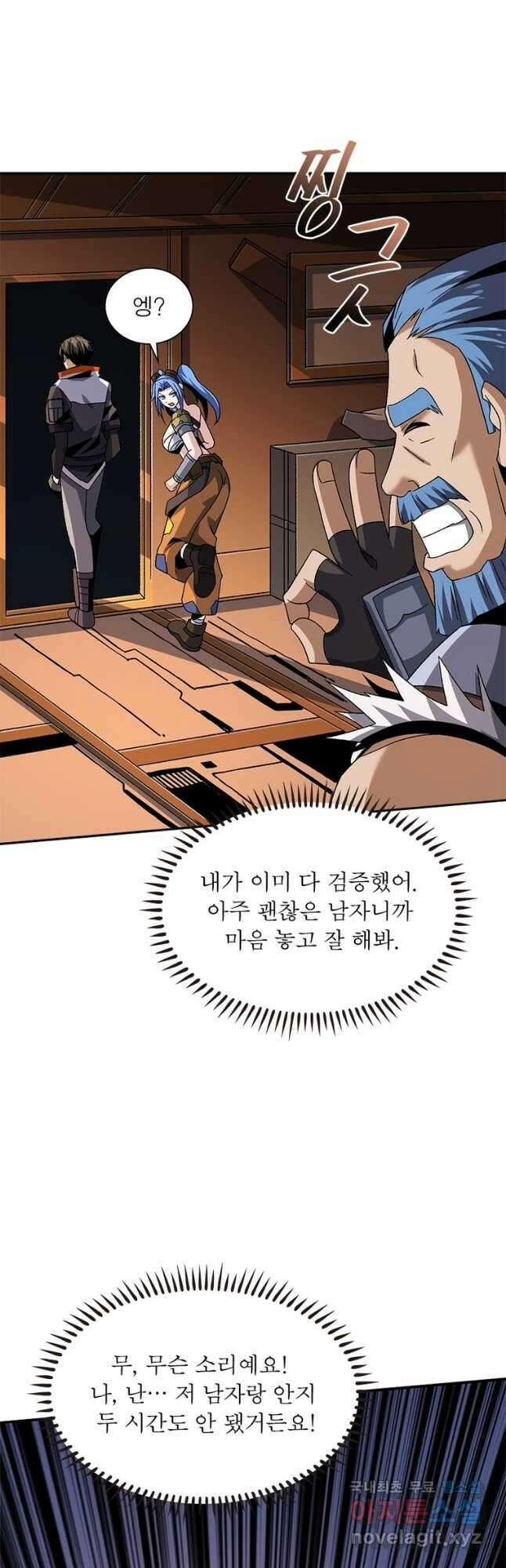 리부트 시스템 147화 9