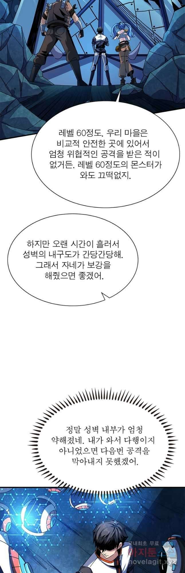 리부트 시스템 147화 16