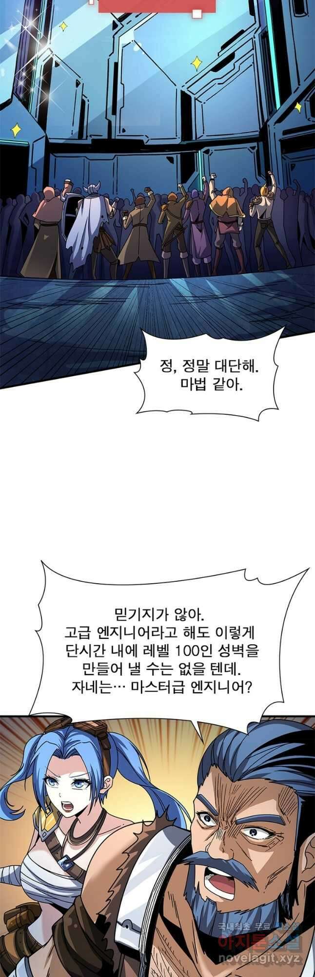 리부트 시스템 147화 19