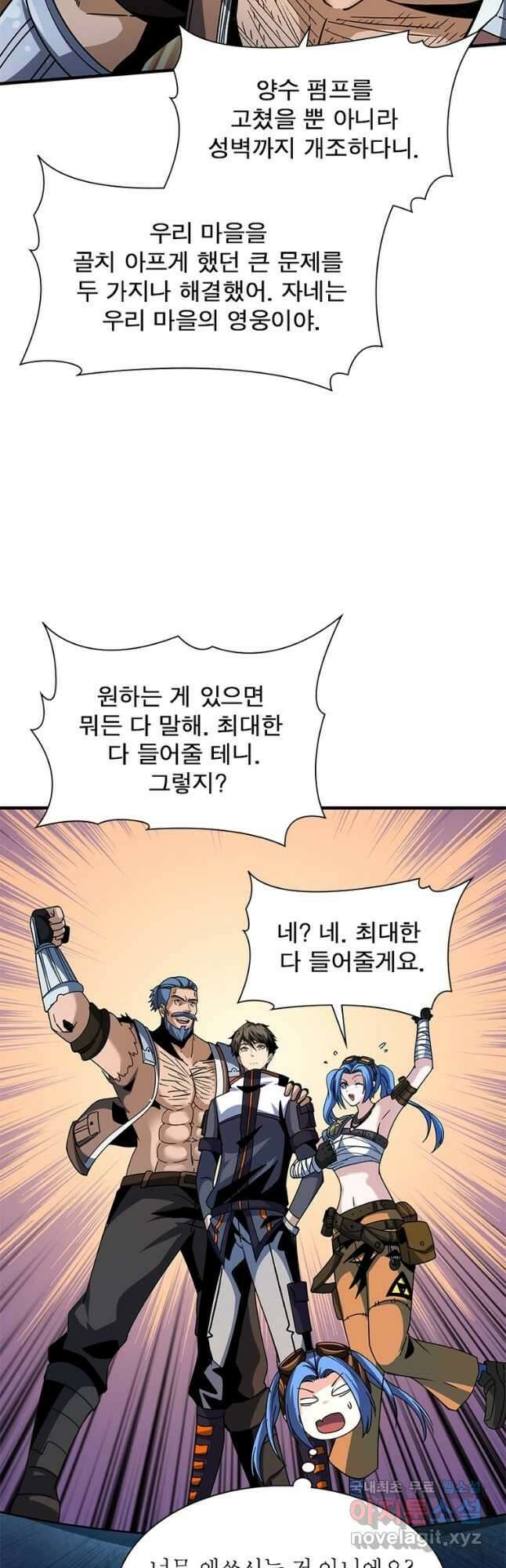 리부트 시스템 147화 20