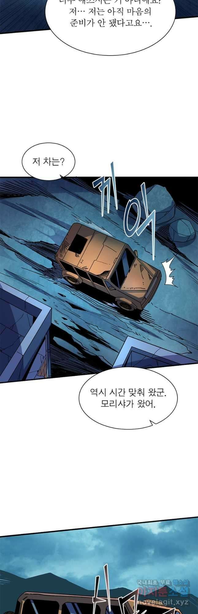 리부트 시스템 147화 21