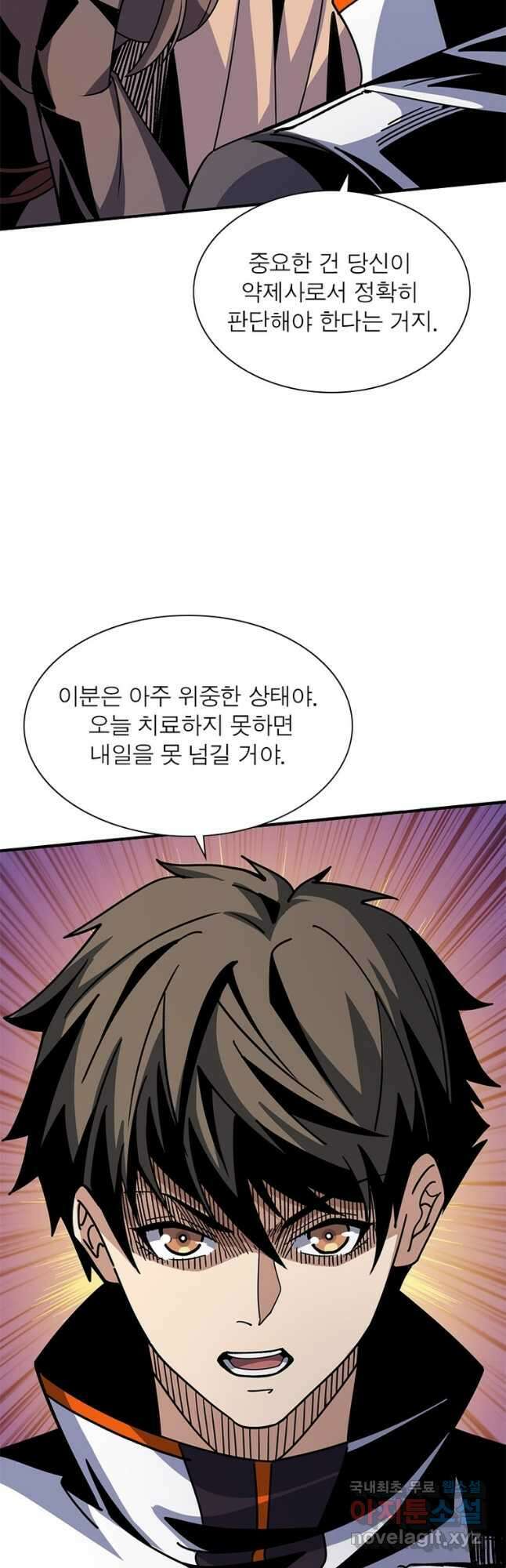 리부트 시스템 147화 31
