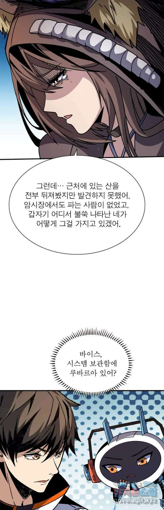 리부트 시스템 147화 33
