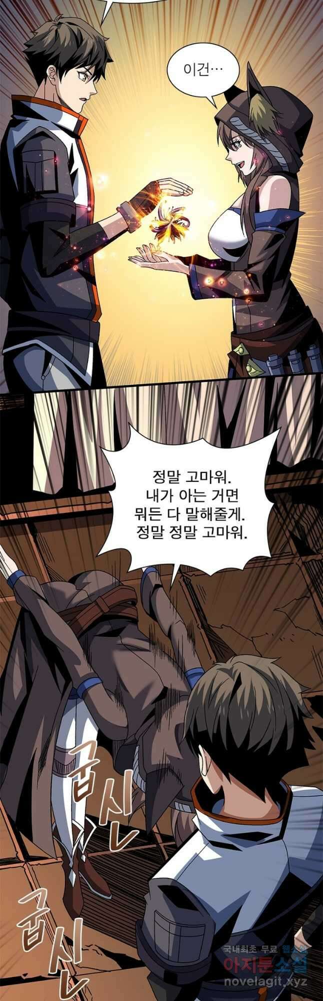리부트 시스템 147화 36