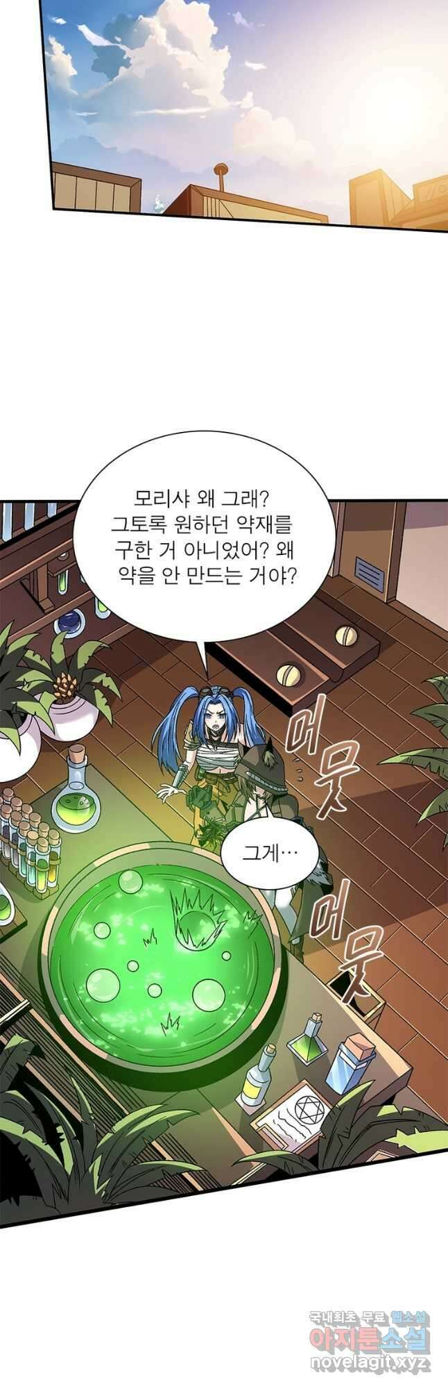 리부트 시스템 147화 41