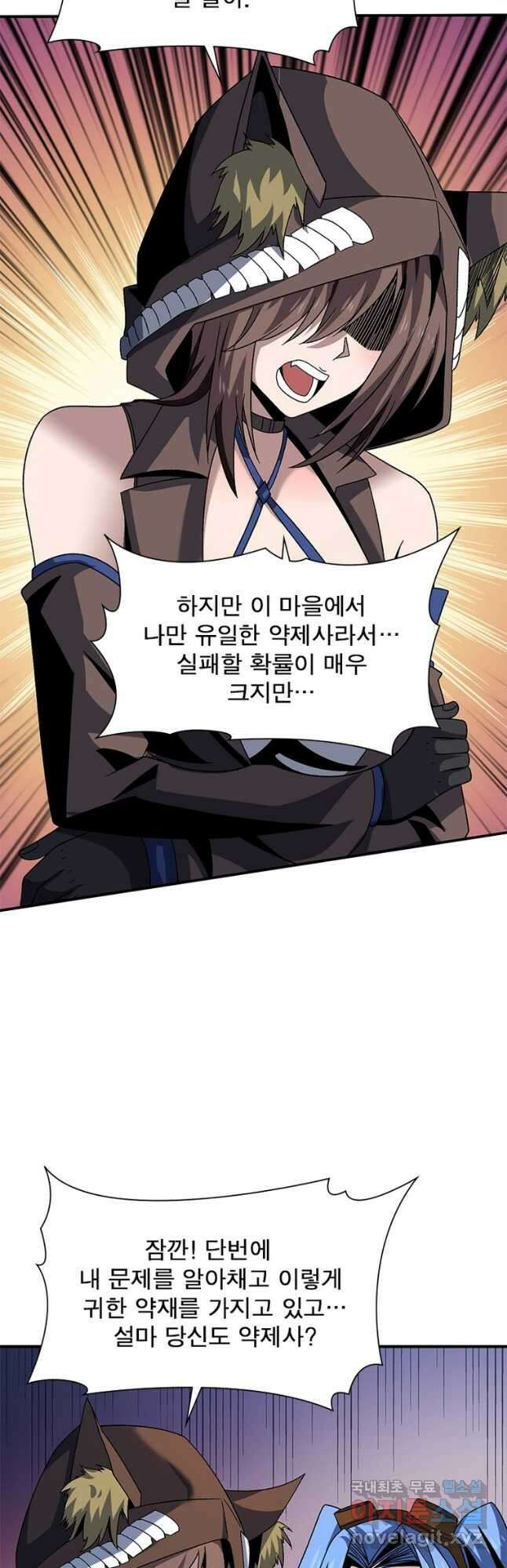 리부트 시스템 147화 43