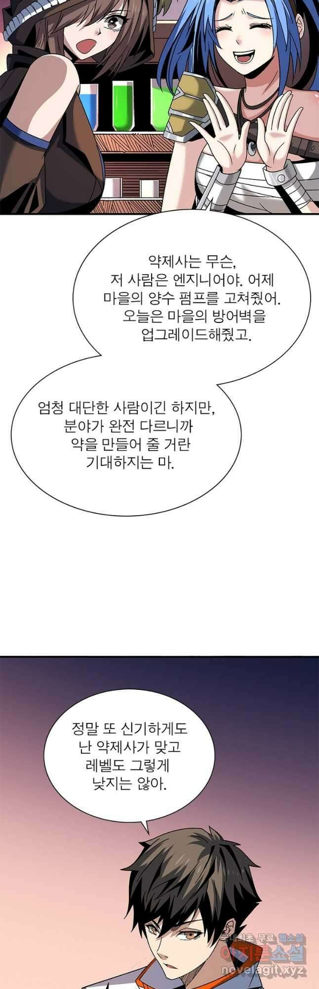 리부트 시스템 147화 44