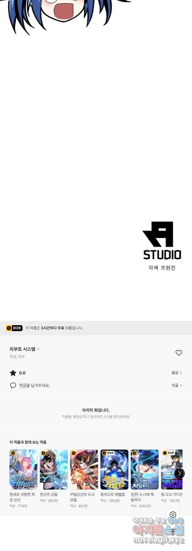 리부트 시스템 147화 46