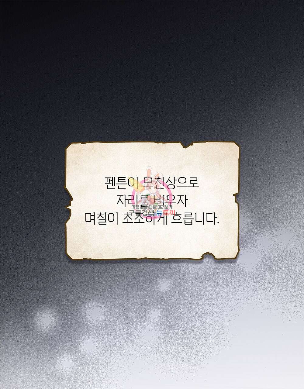 어릿광대의 우울 52화 1