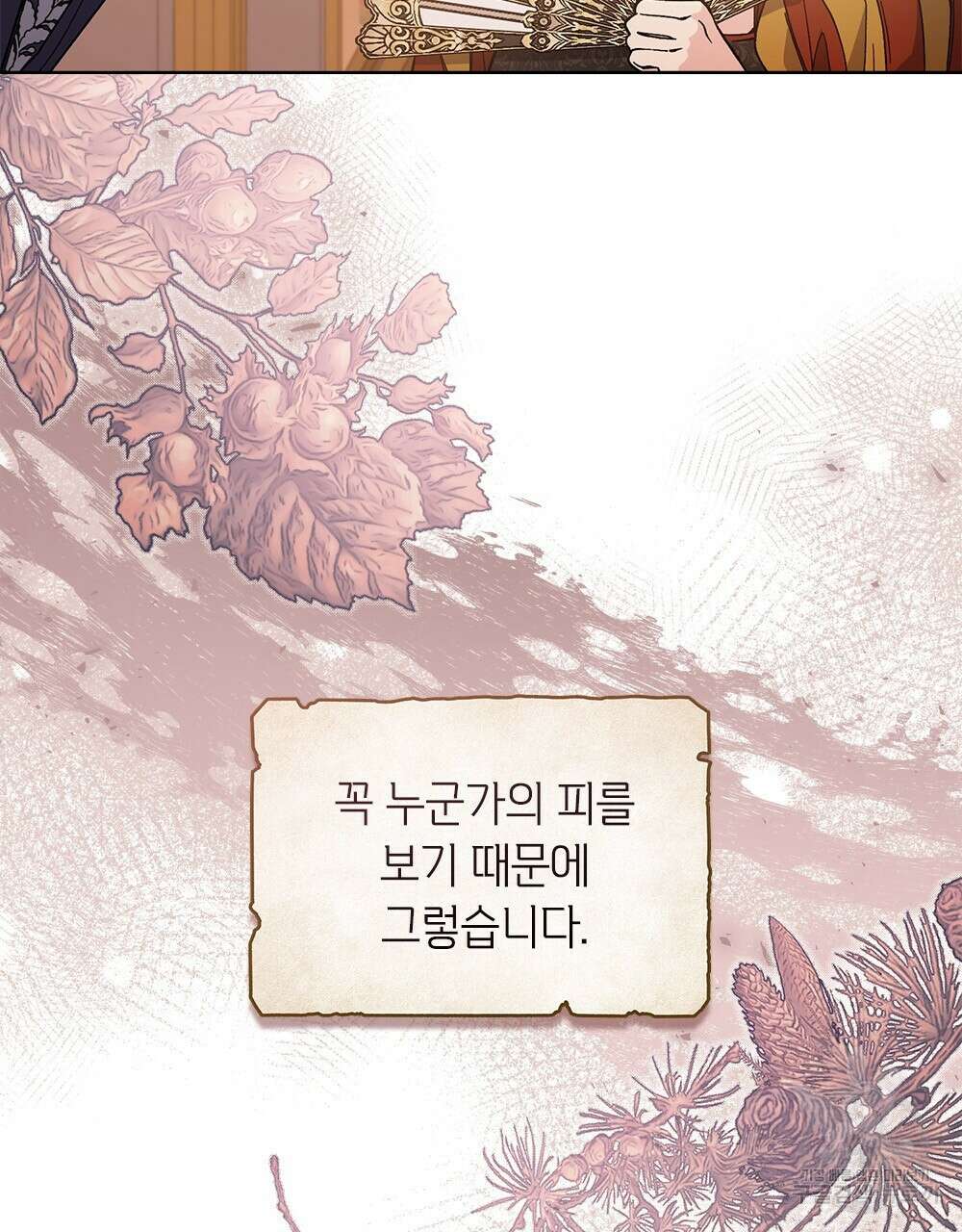 어릿광대의 우울 52화 13