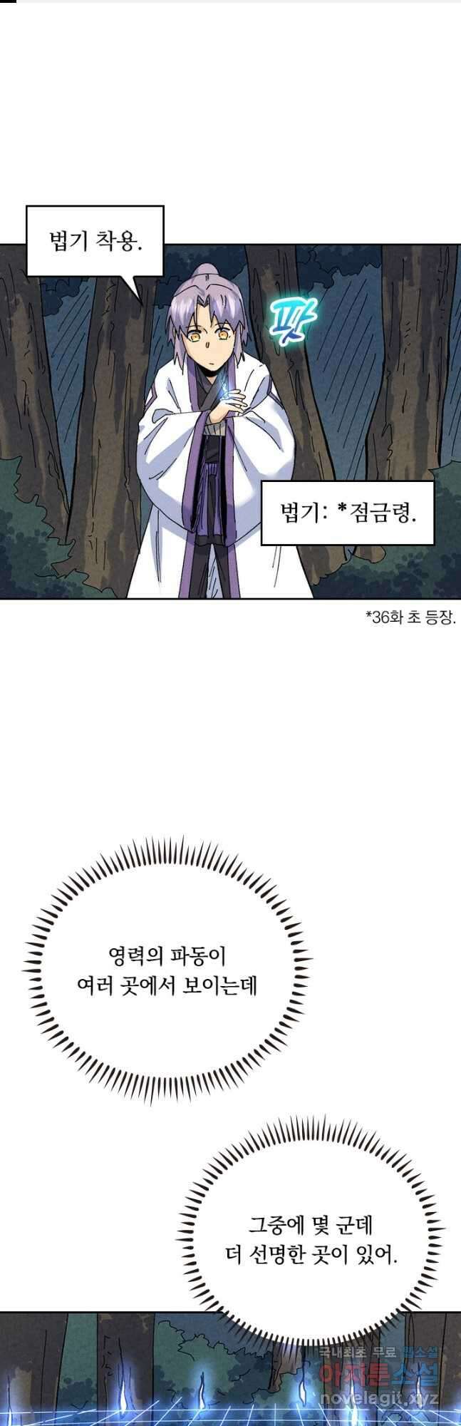 사상 최강 남주 187화 1
