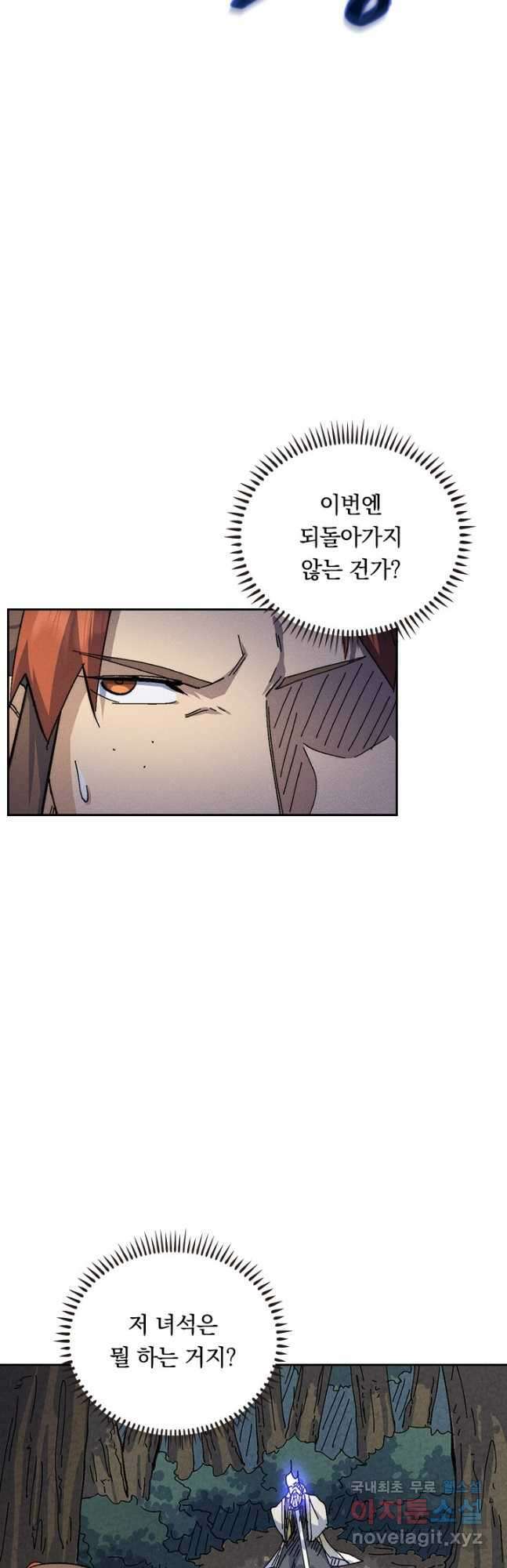 사상 최강 남주 187화 3