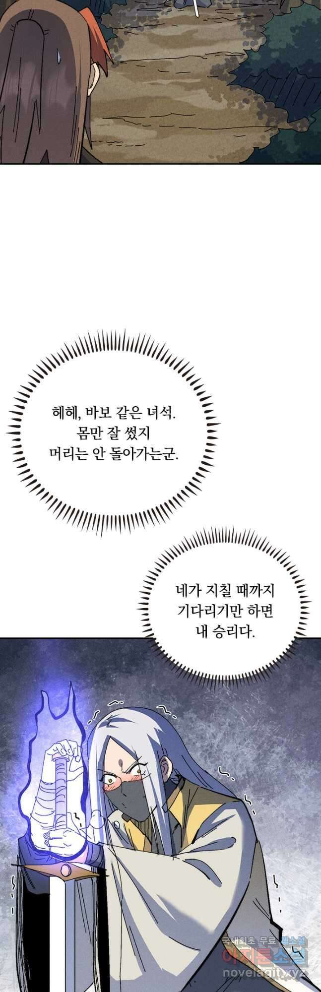 사상 최강 남주 187화 4