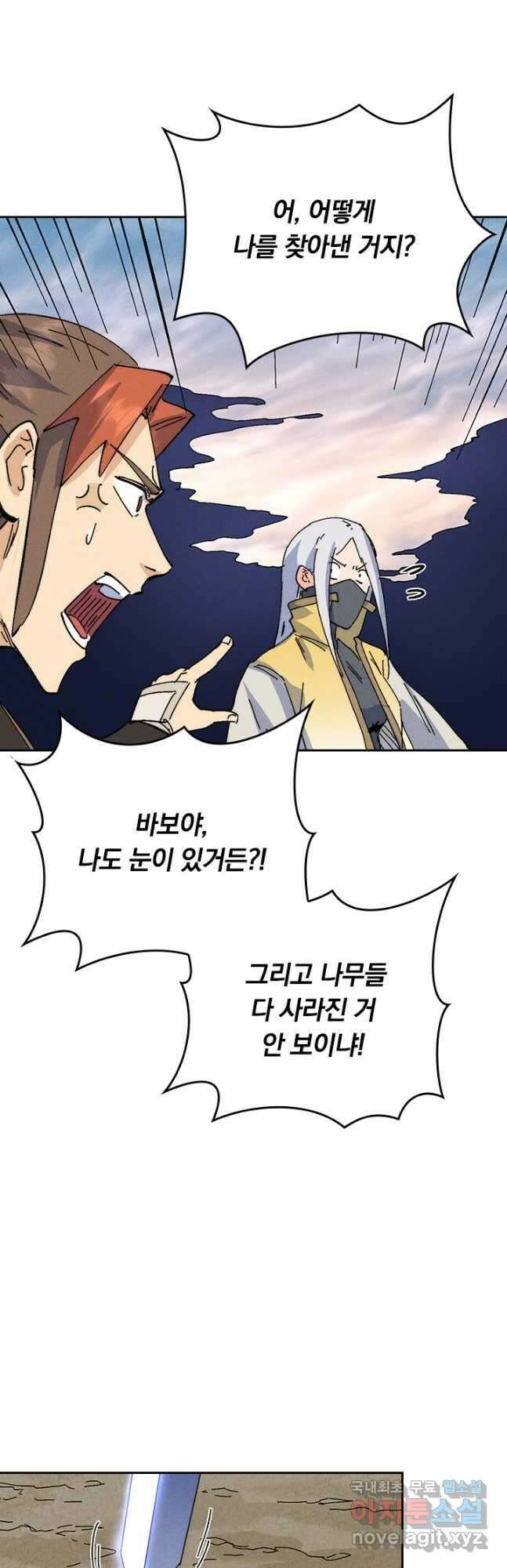 사상 최강 남주 187화 7