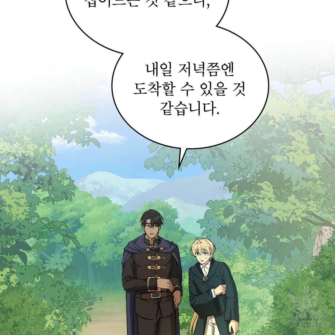 몰락한 영주님의 사정 26화 2