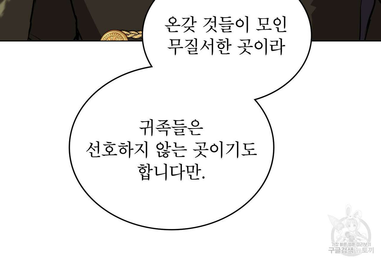 몰락한 영주님의 사정 26화 16