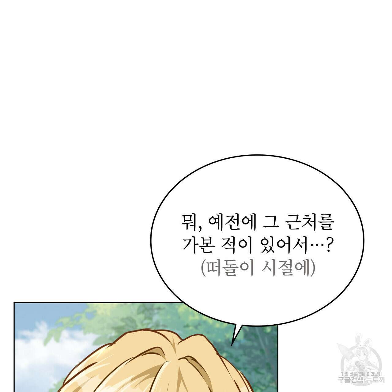 몰락한 영주님의 사정 26화 17
