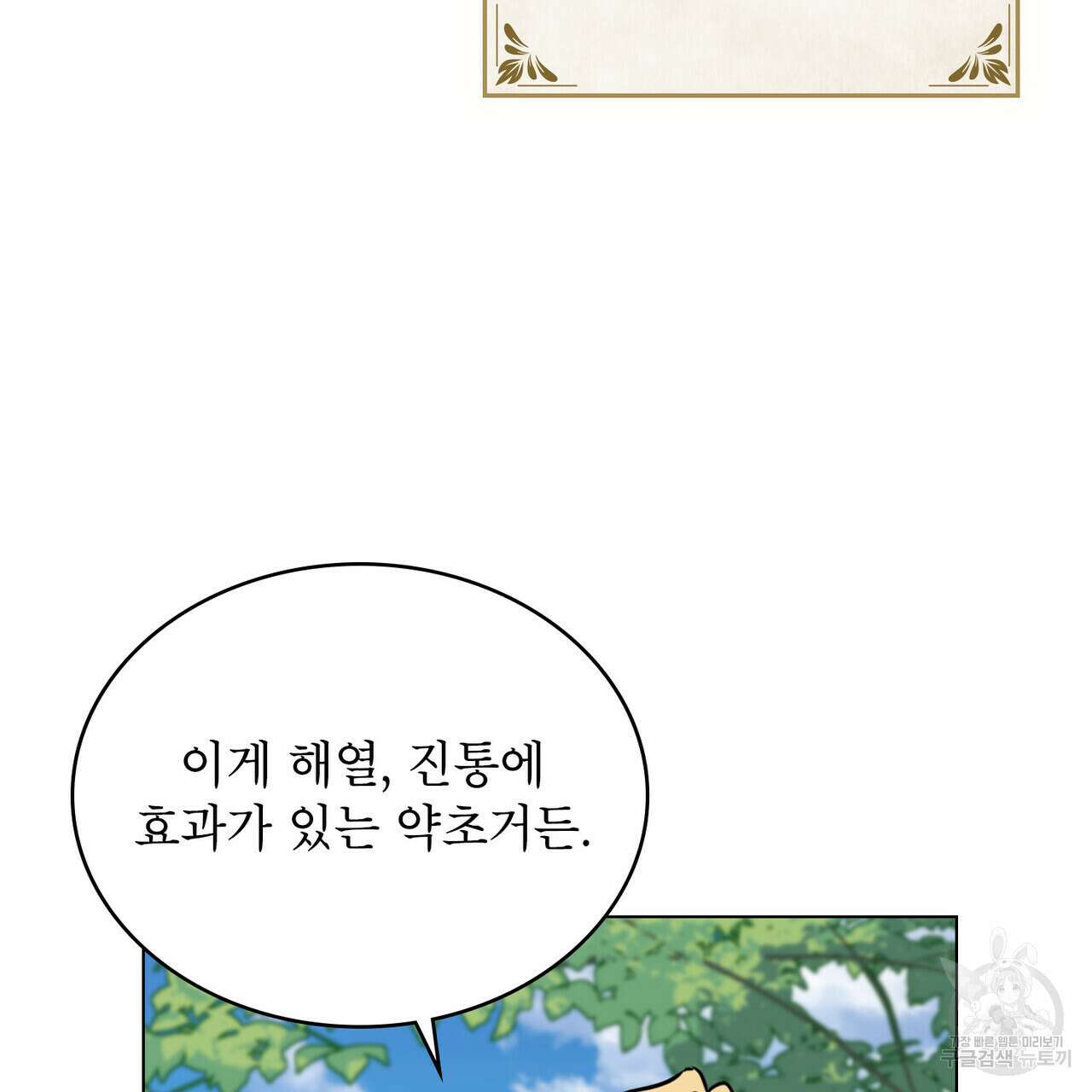 몰락한 영주님의 사정 26화 26