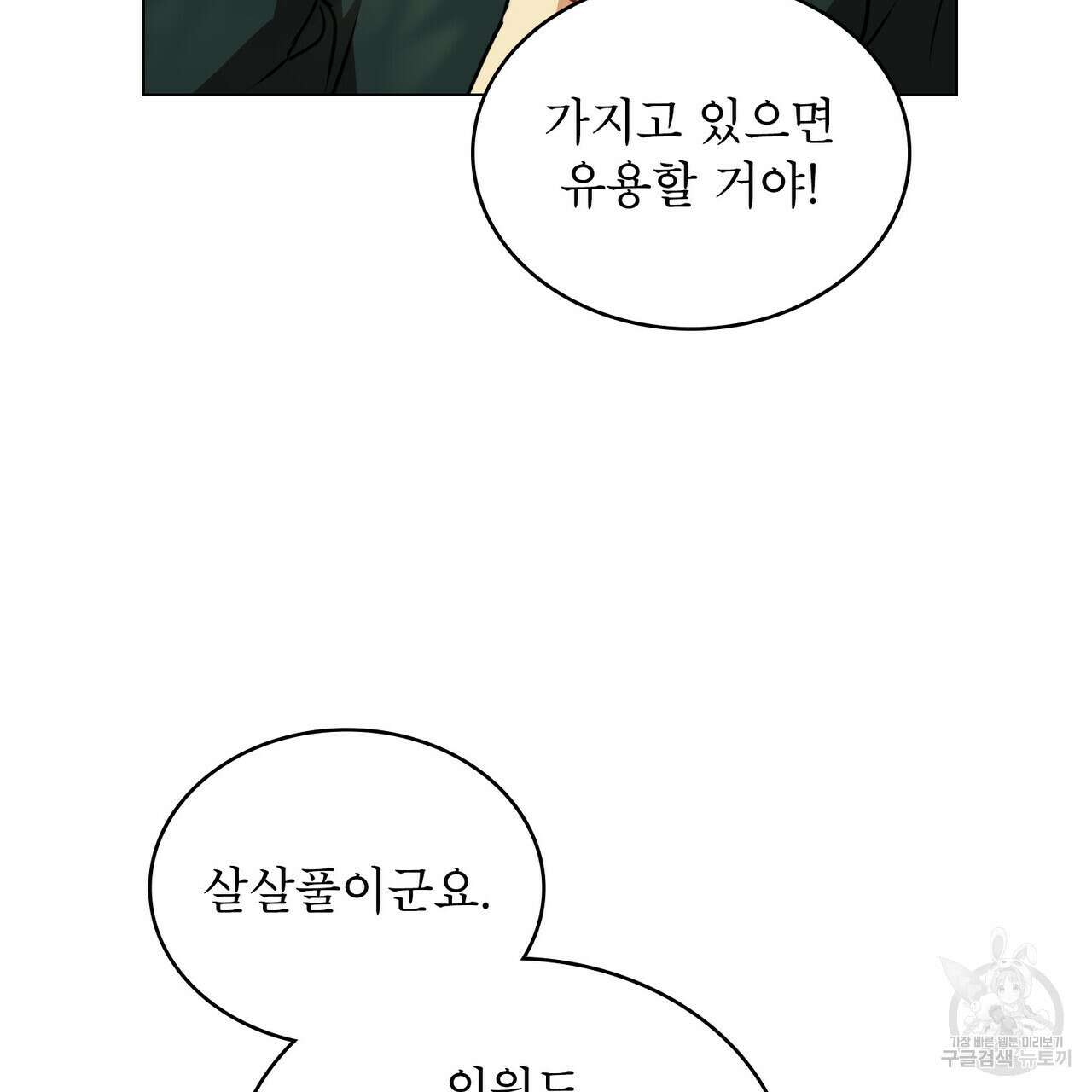 몰락한 영주님의 사정 26화 28