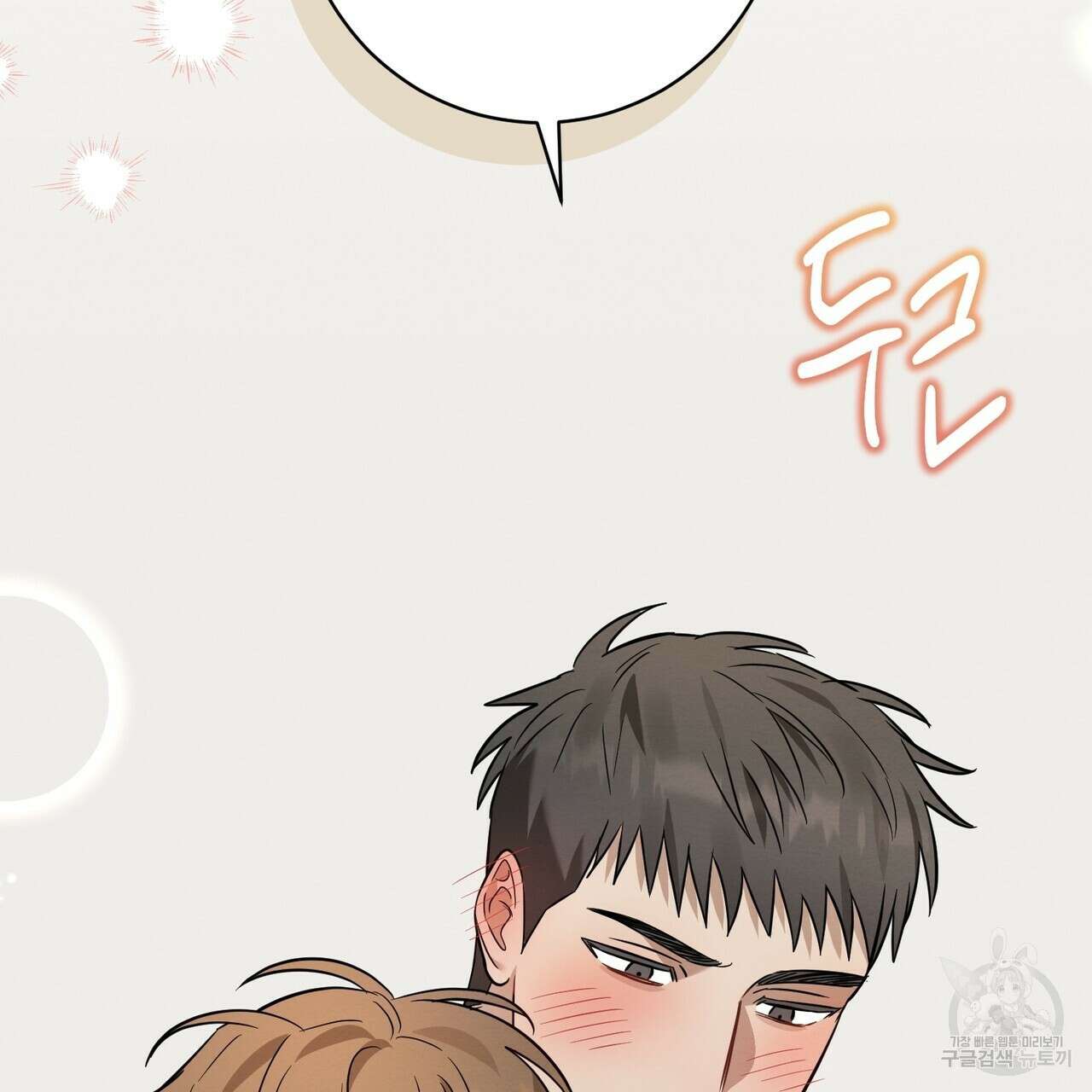 자두사탕러브 19화 17