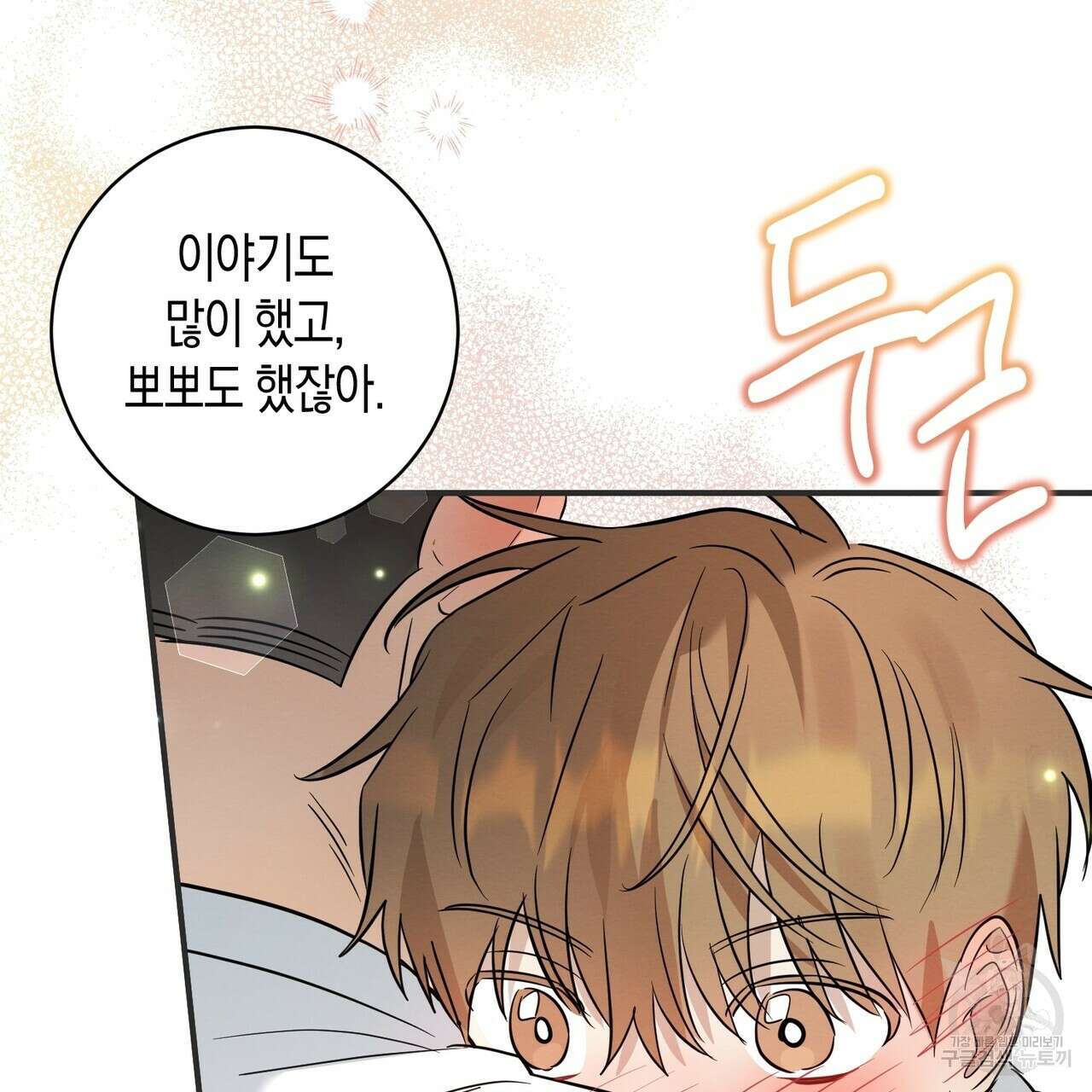 자두사탕러브 19화 21