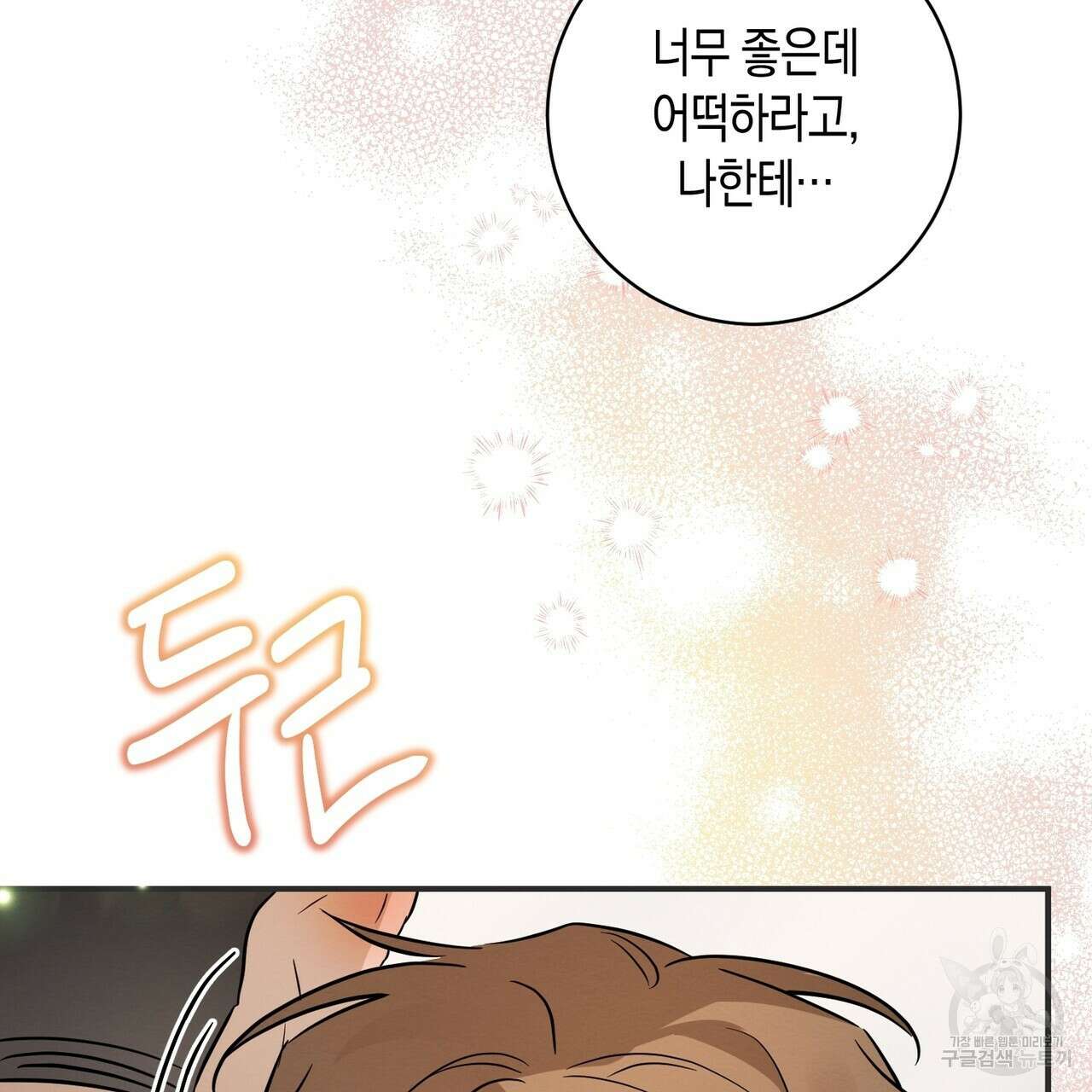 자두사탕러브 19화 23