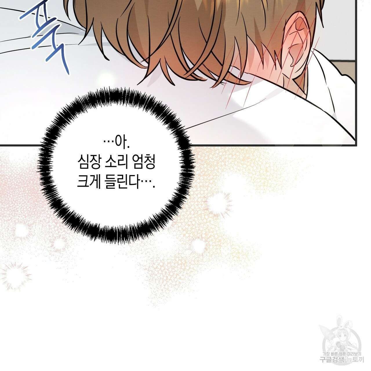 자두사탕러브 19화 25