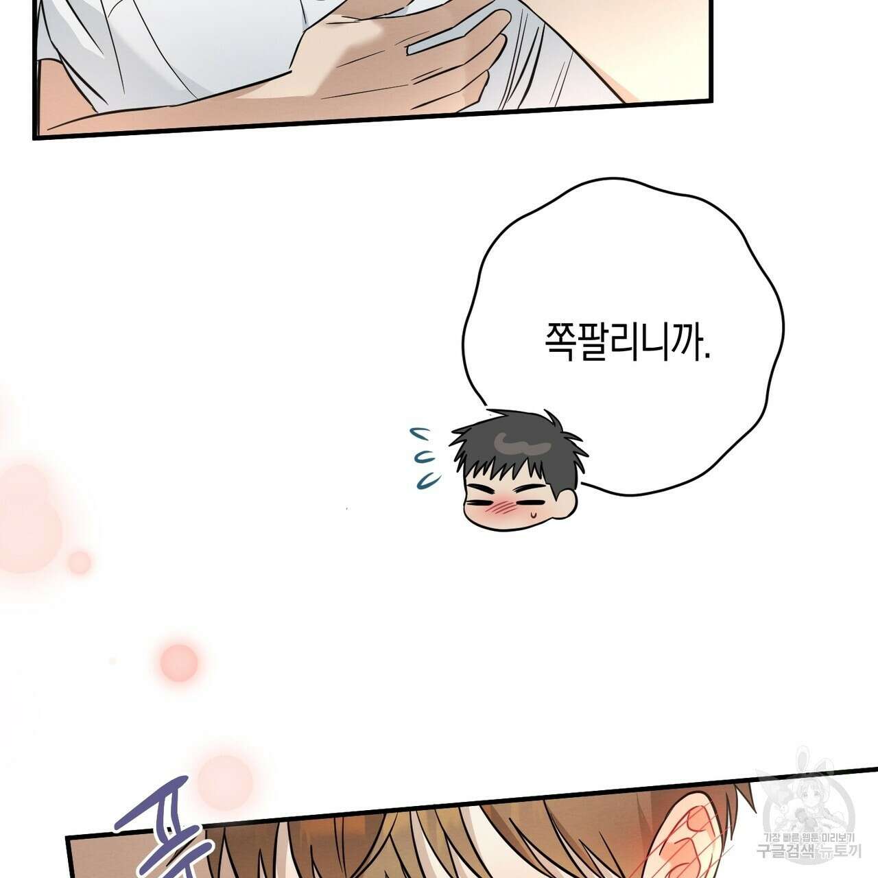 자두사탕러브 19화 29