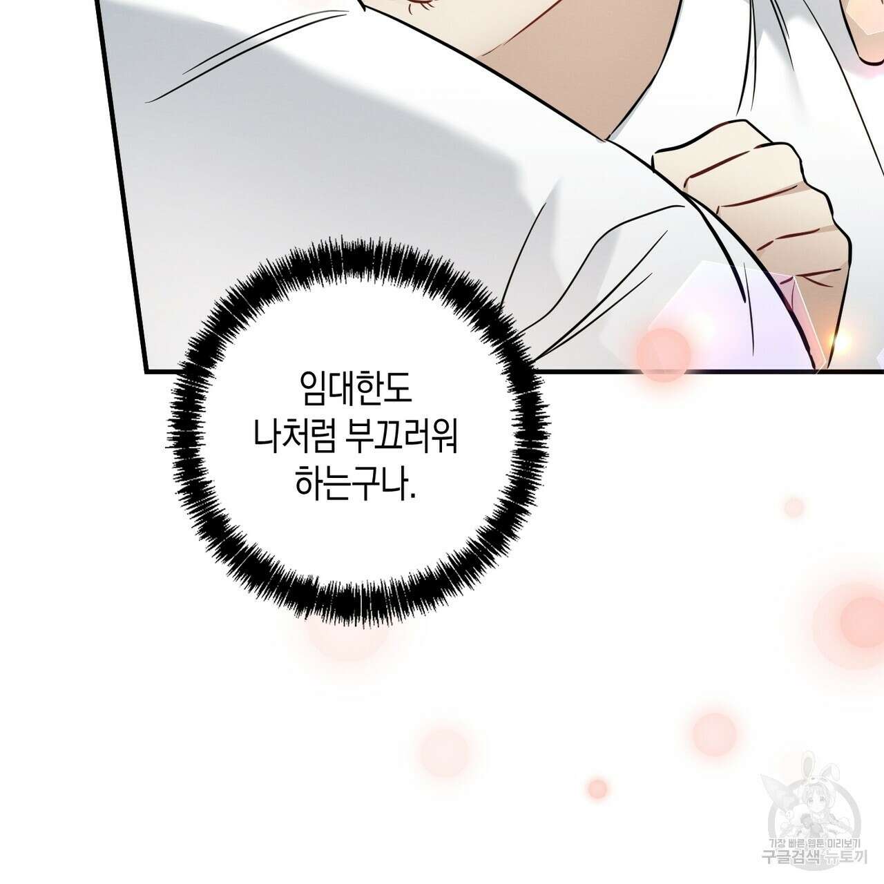 자두사탕러브 19화 31
