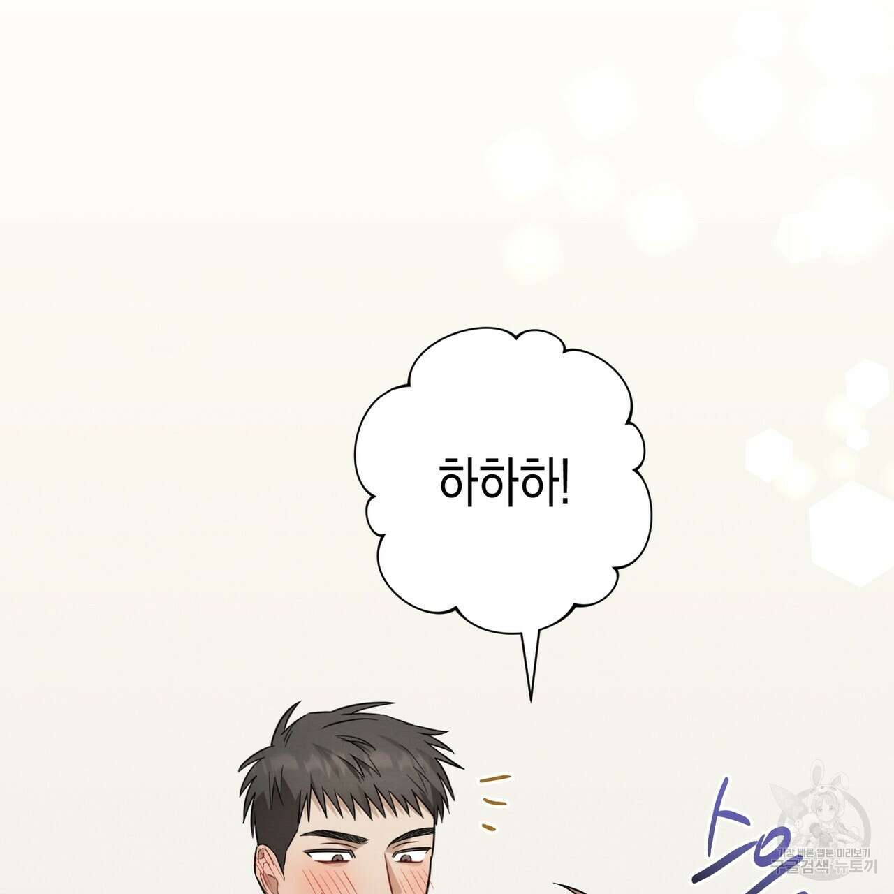 자두사탕러브 19화 33