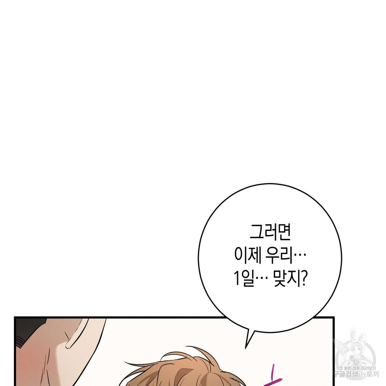 자두사탕러브 19화 41