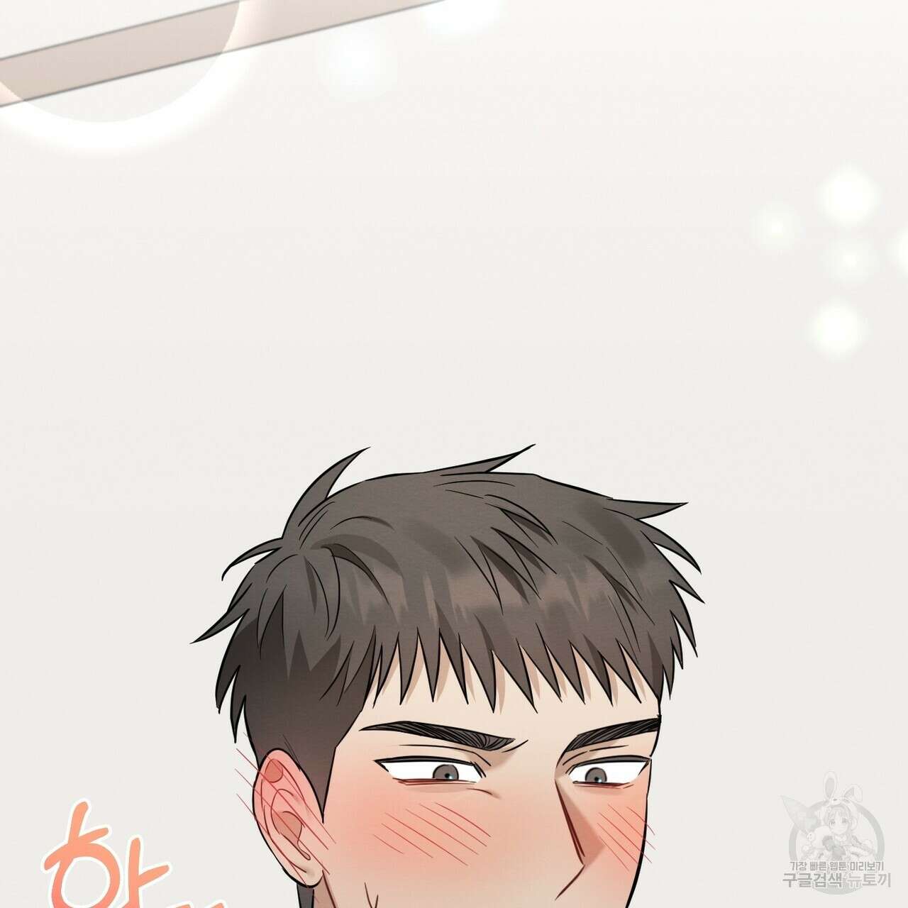 자두사탕러브 19화 49