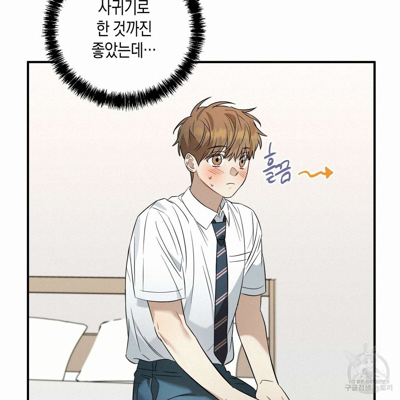 자두사탕러브 19화 57