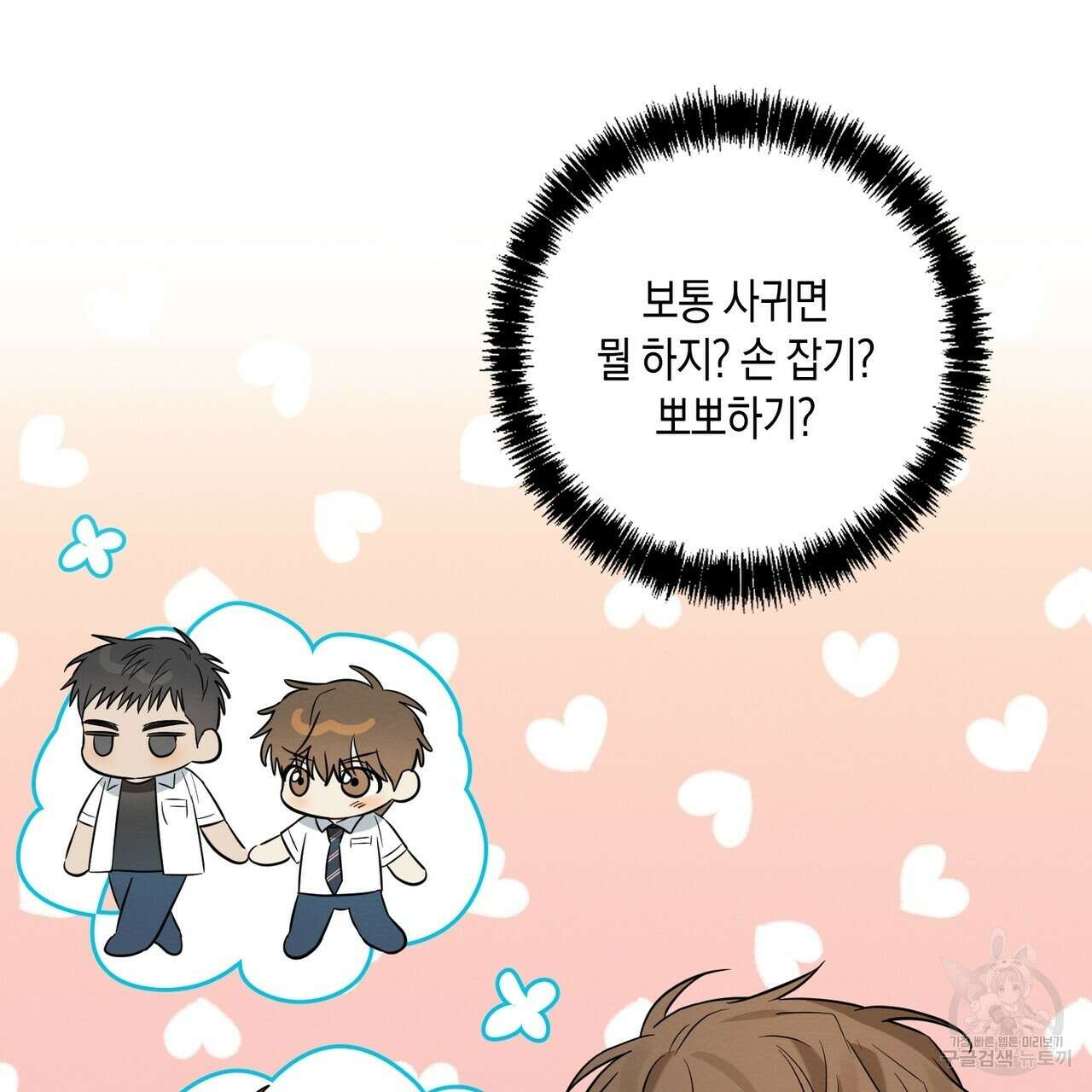자두사탕러브 19화 63