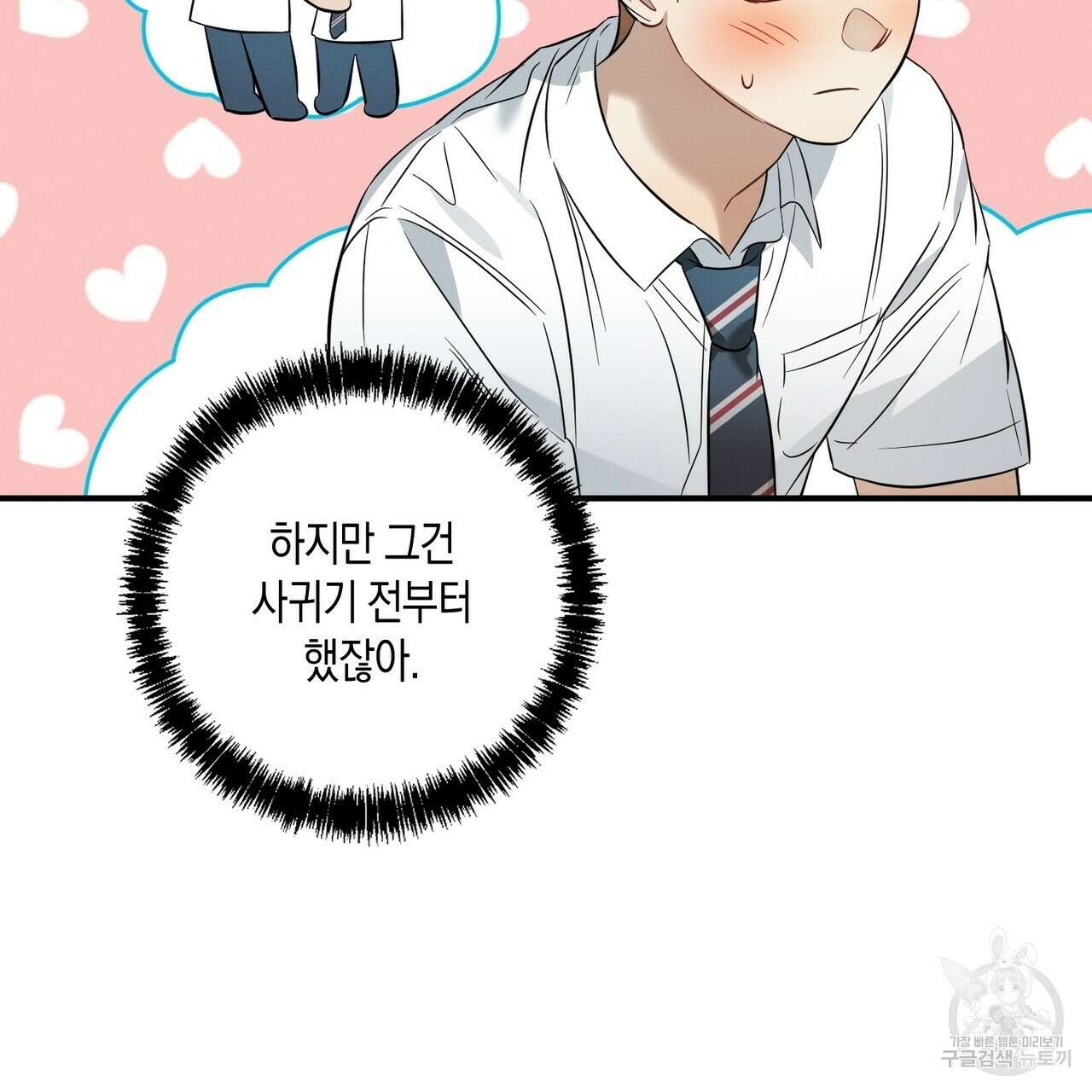 자두사탕러브 19화 65