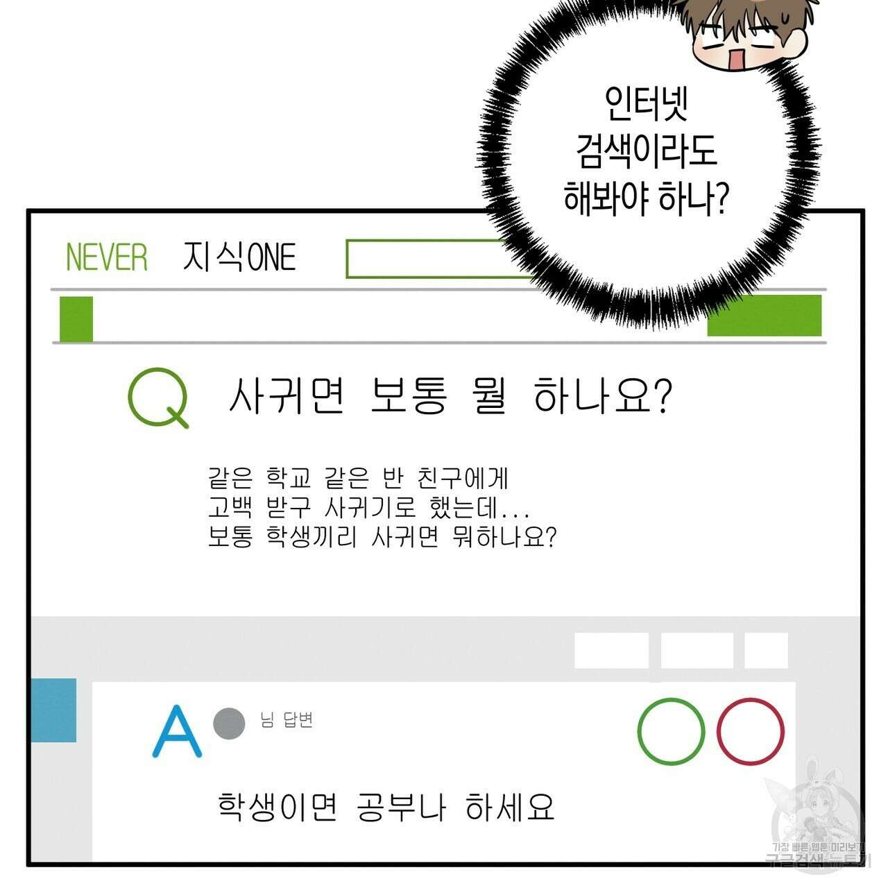 자두사탕러브 19화 67