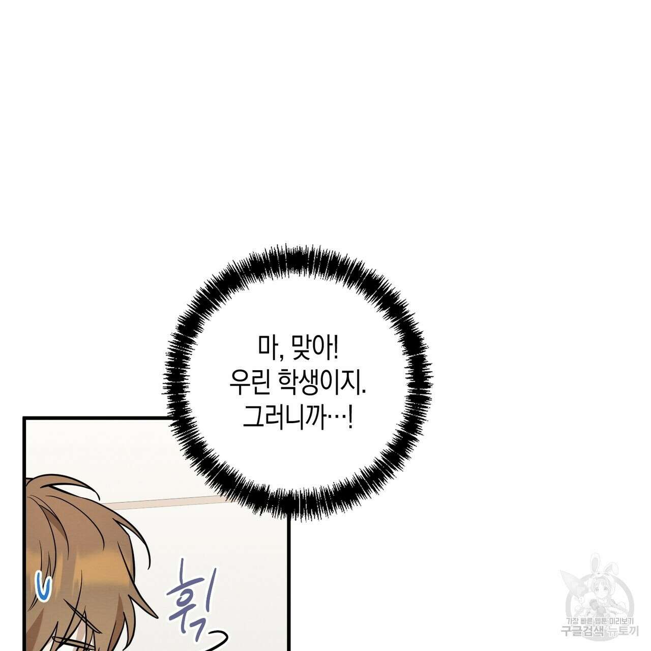 자두사탕러브 19화 69