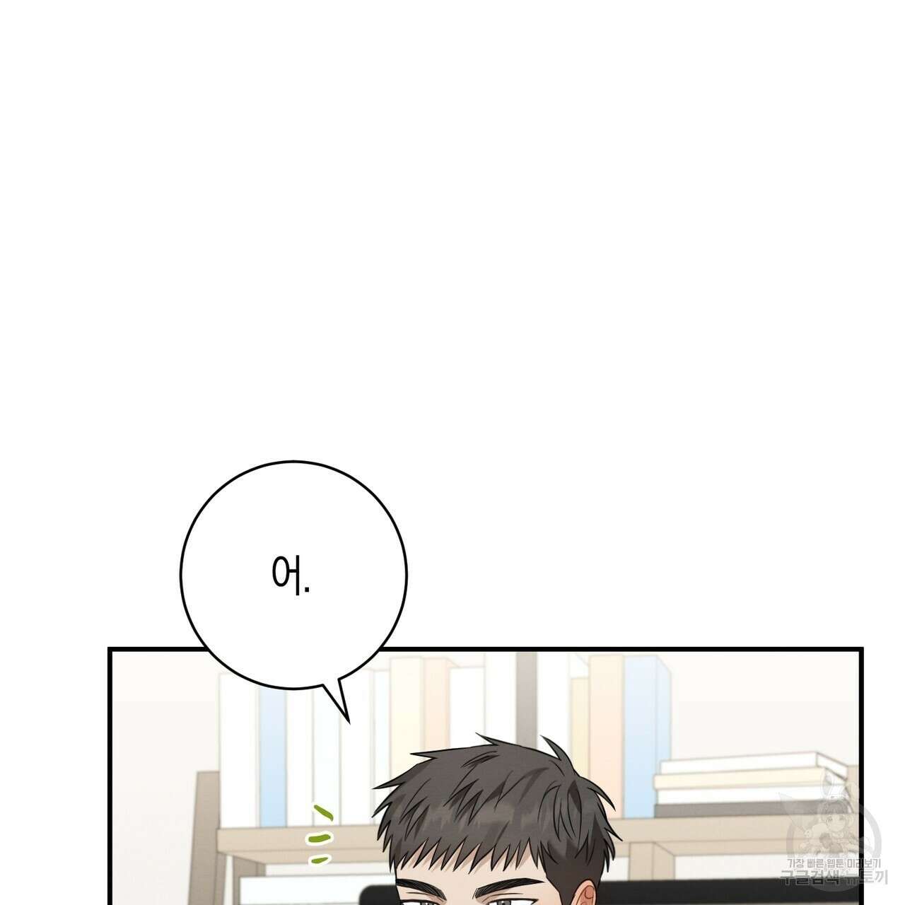 자두사탕러브 19화 73
