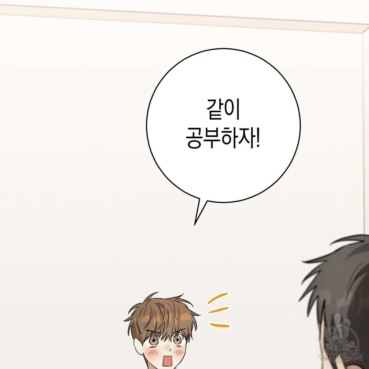자두사탕러브 19화 77