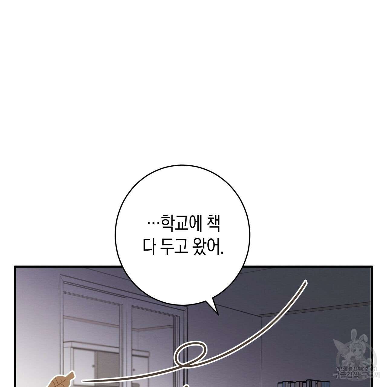 자두사탕러브 19화 81