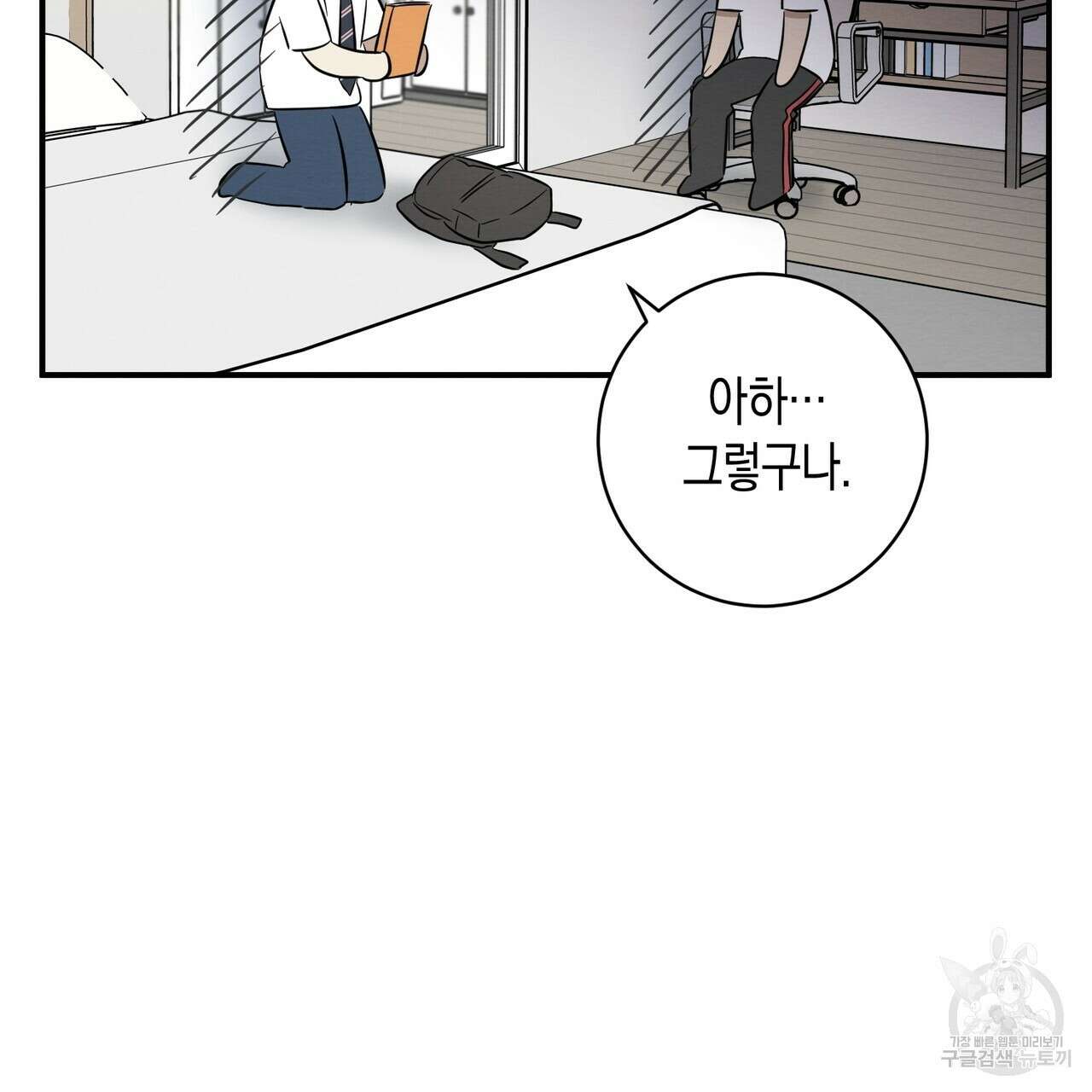 자두사탕러브 19화 83