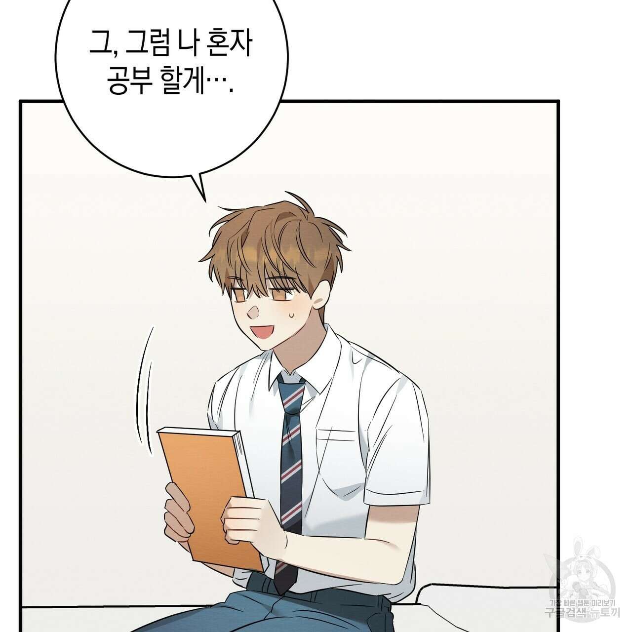 자두사탕러브 19화 85