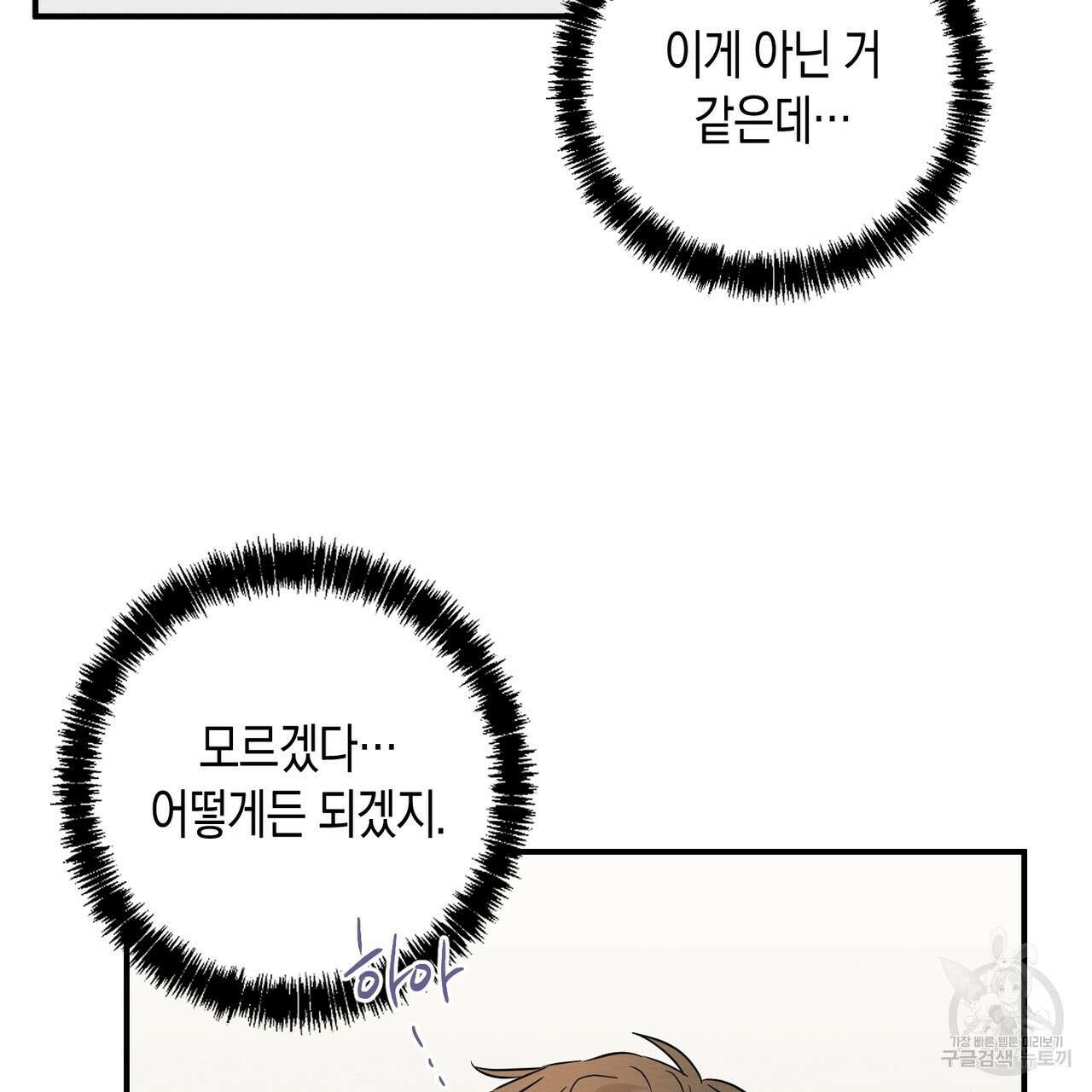 자두사탕러브 19화 87