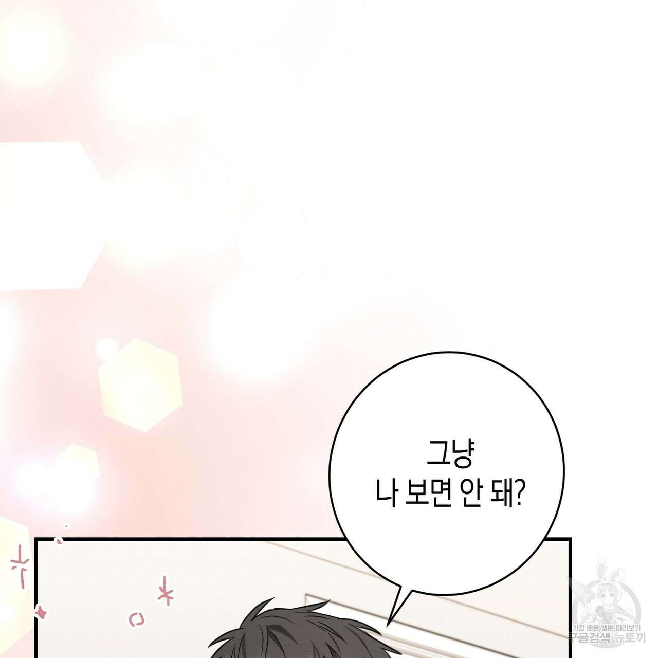 자두사탕러브 19화 97