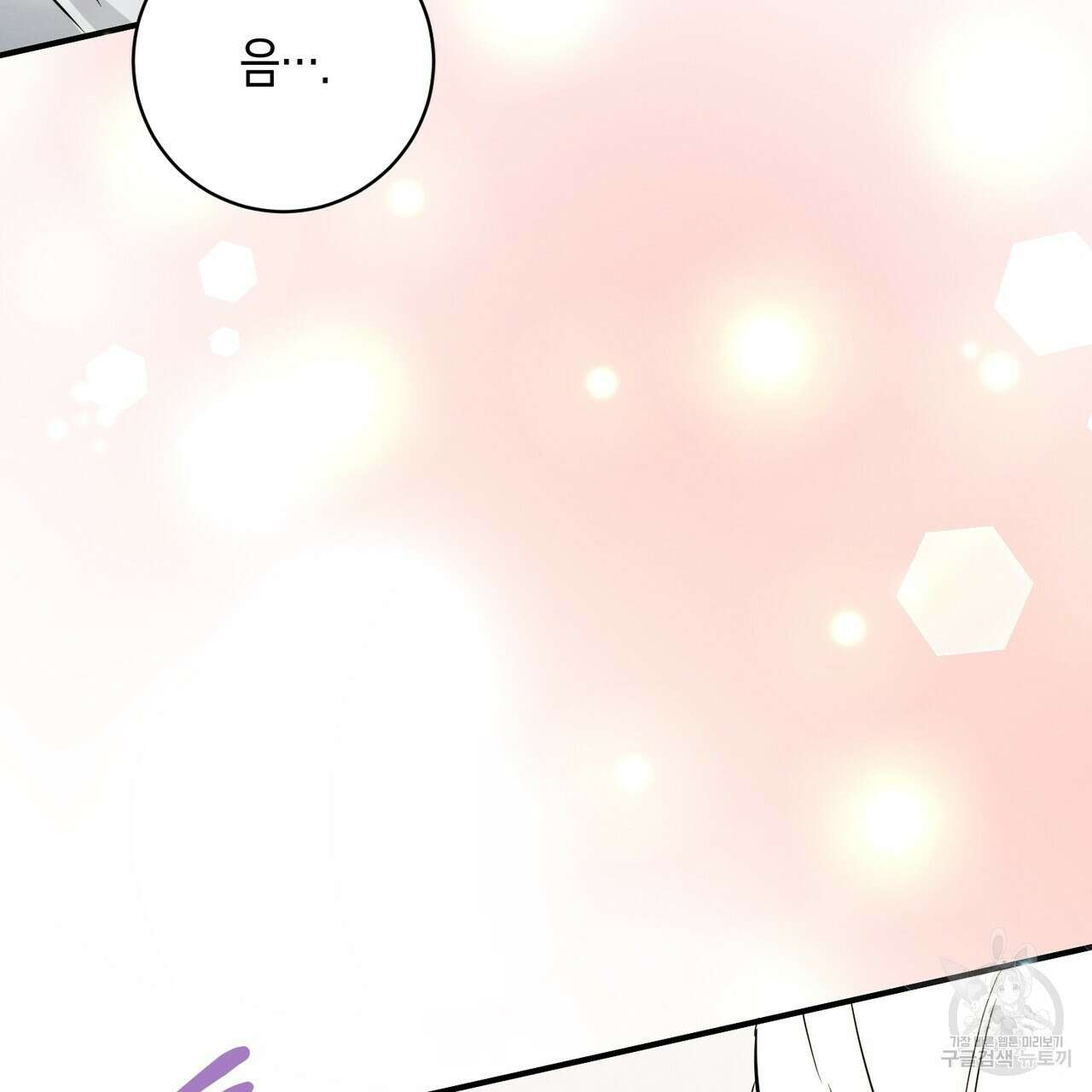 자두사탕러브 19화 107
