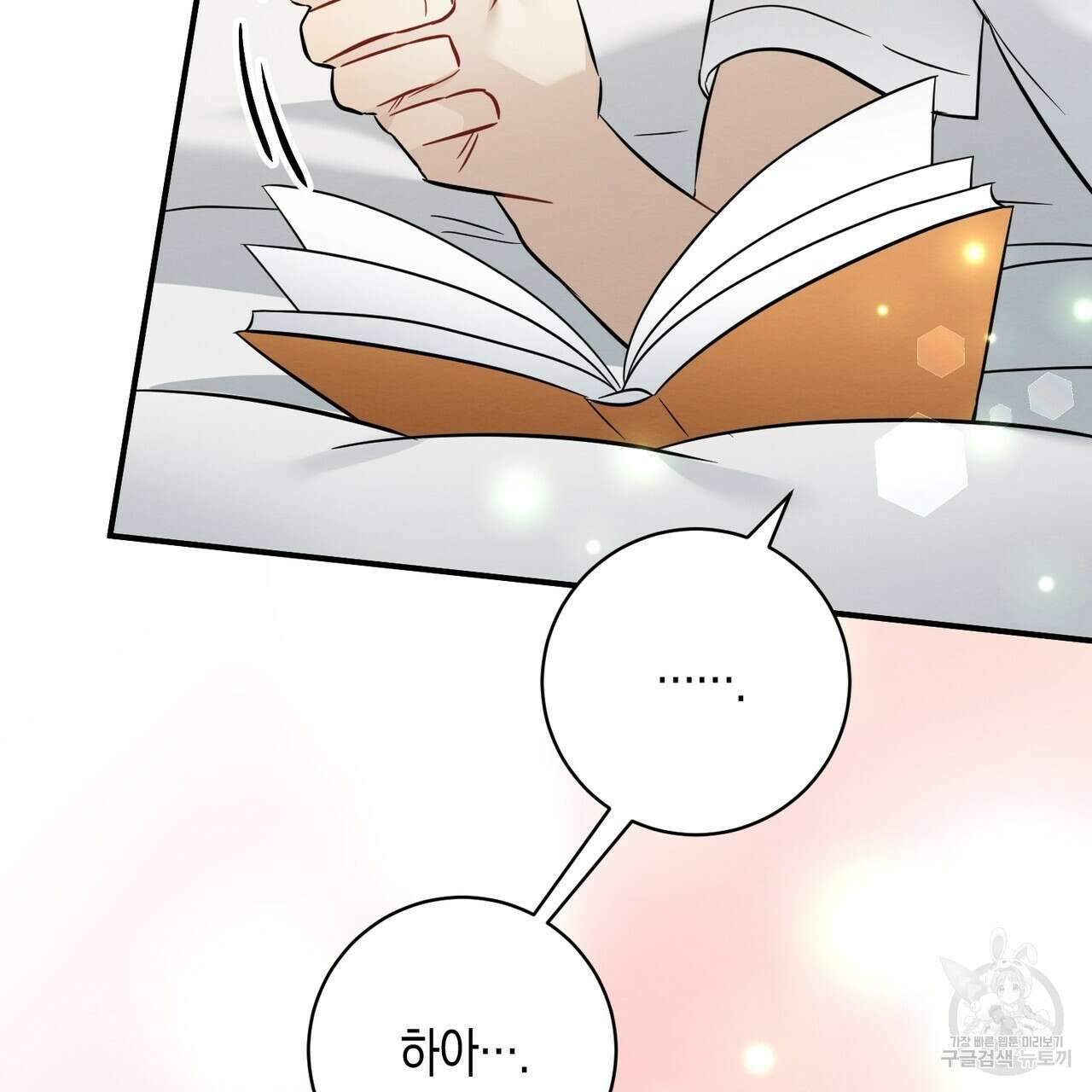 자두사탕러브 19화 109