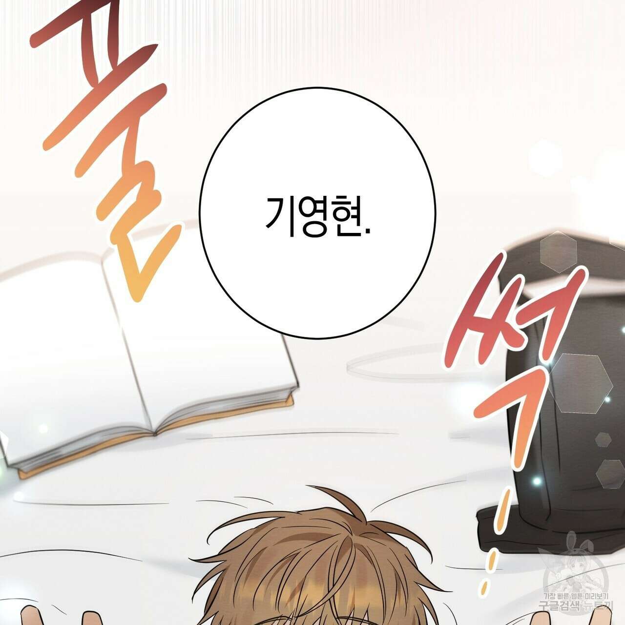 자두사탕러브 19화 113