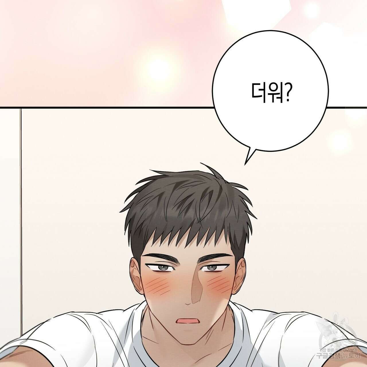 자두사탕러브 19화 117