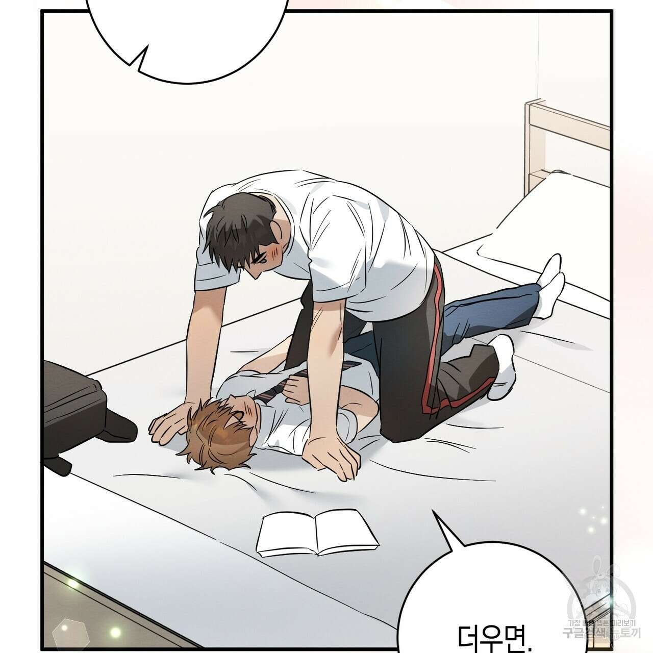 자두사탕러브 19화 121