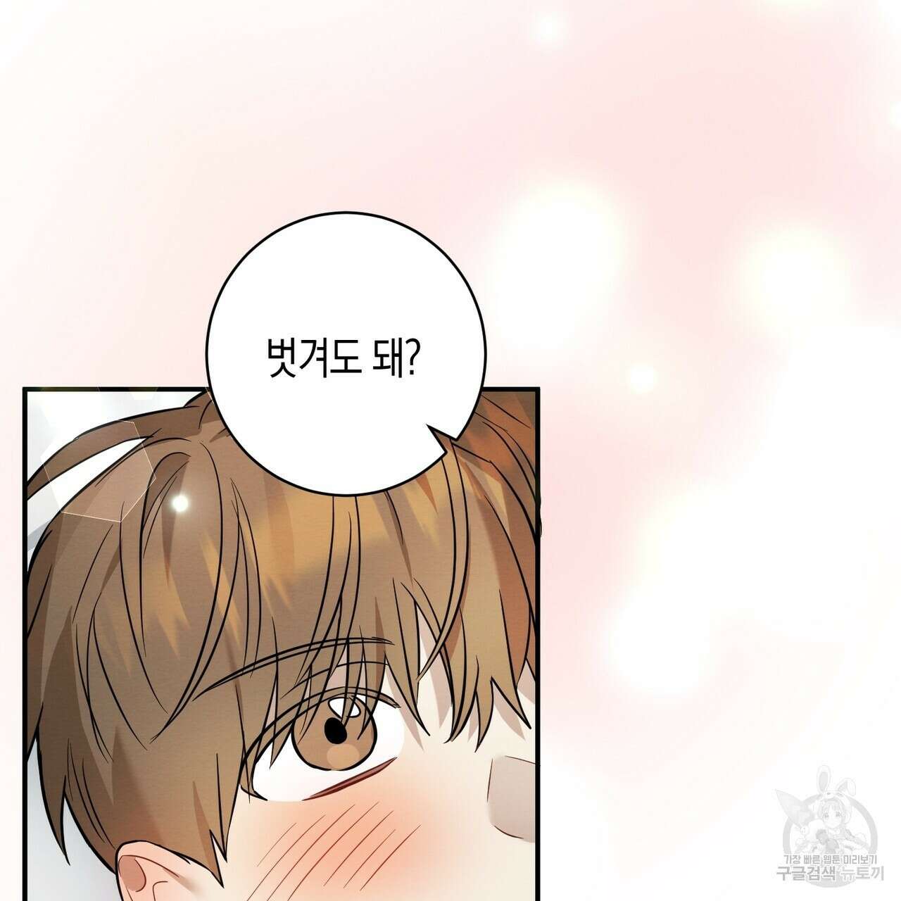 자두사탕러브 19화 123